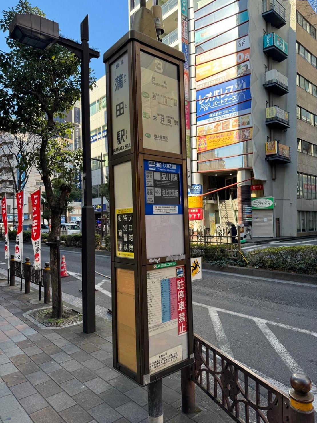 Relastay Kamata Apartamento Tóquio
